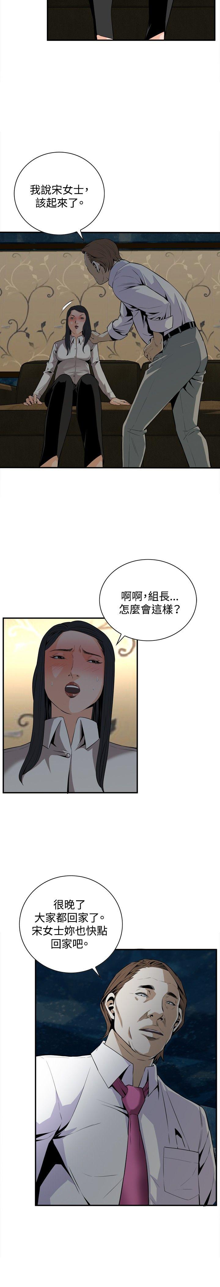 偷窥 第33話 第2页