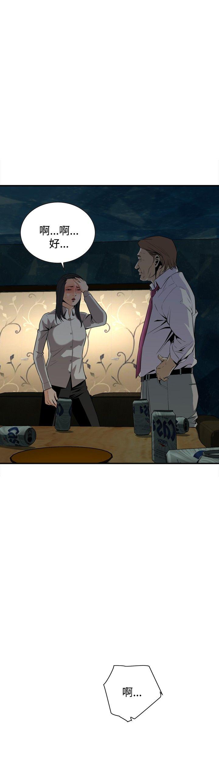 偷窥 第33話 第3页