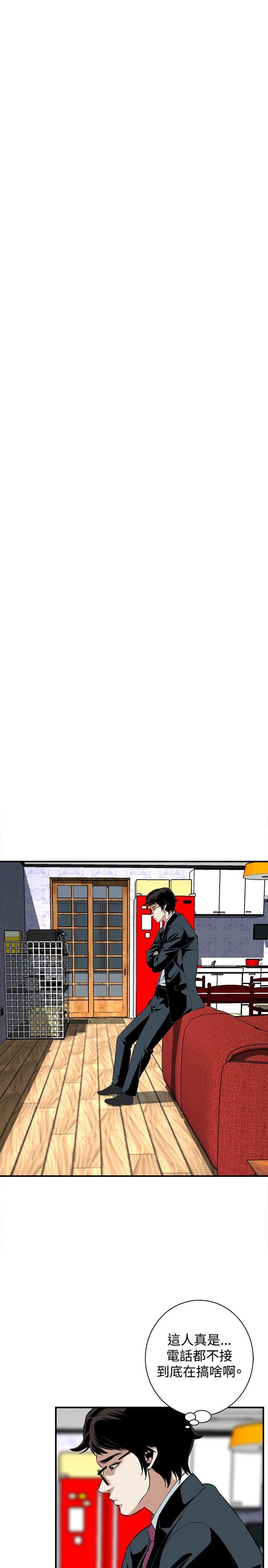 偷窥 第33話 第8页