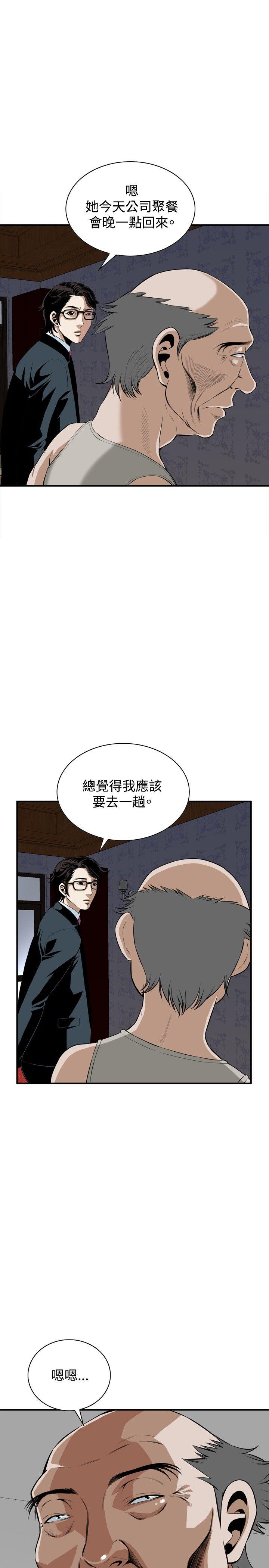 偷窥 第33話 第10页