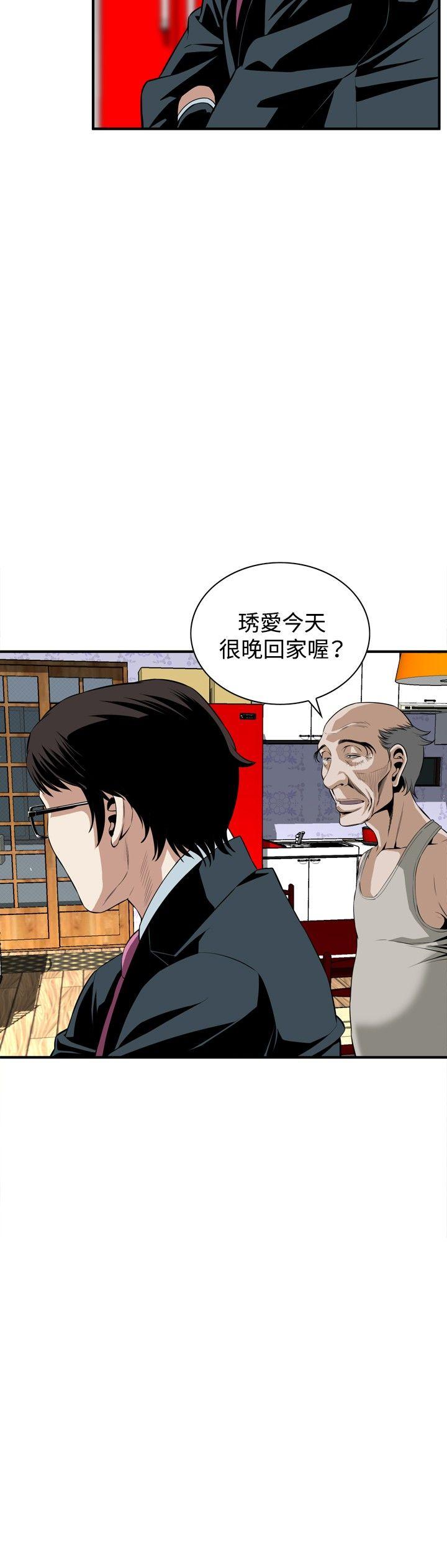 偷窥 第33話 第9页