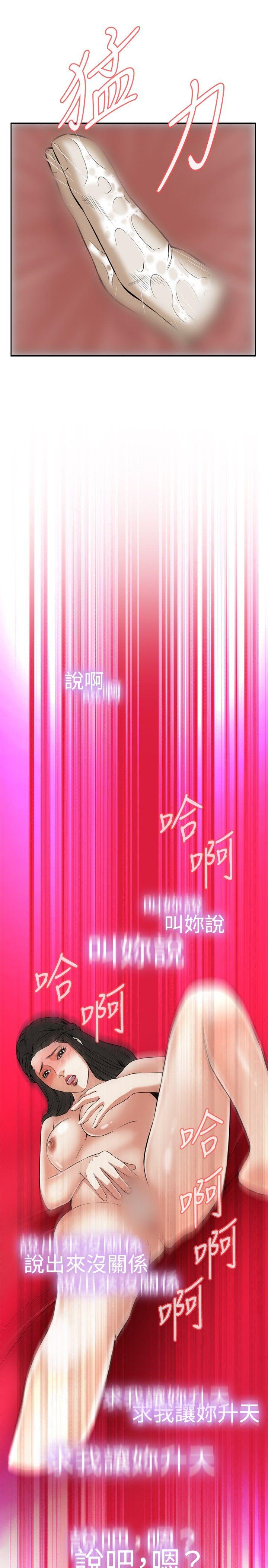 偷窥 第34話 第13页