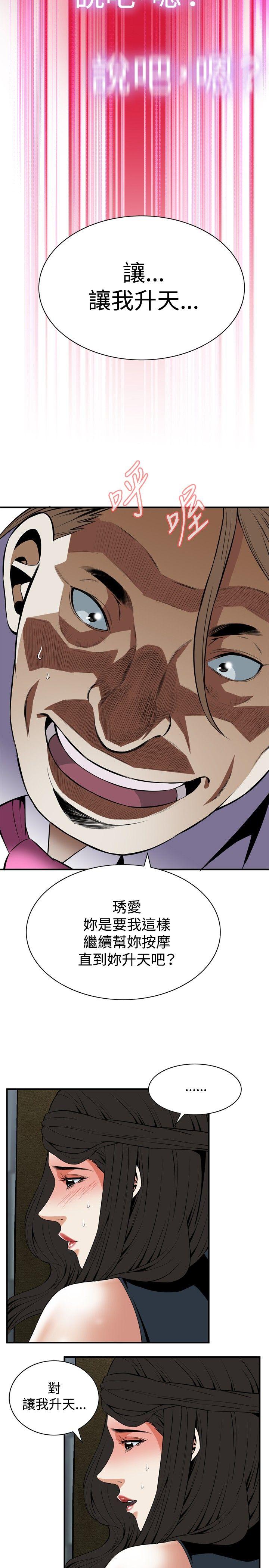 偷窥 第34話 第14页