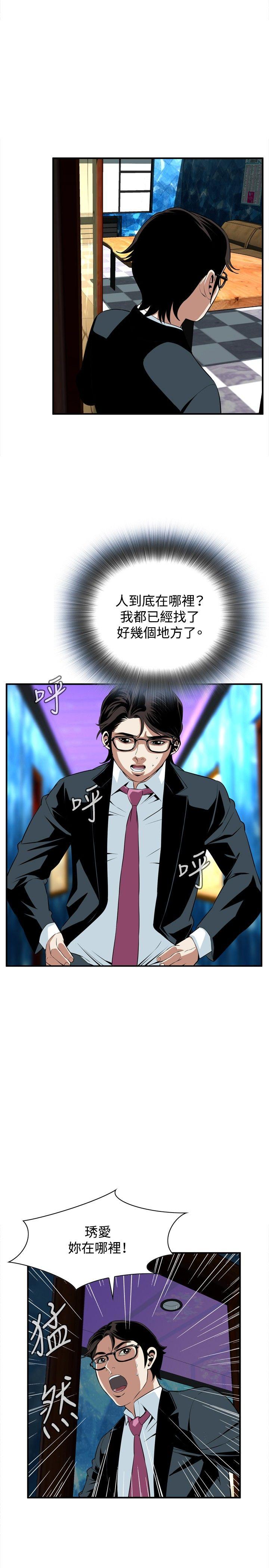 偷窥 第34話 第26页