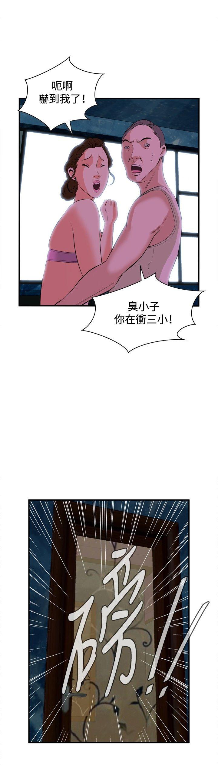 偷窥 第34話 第27页