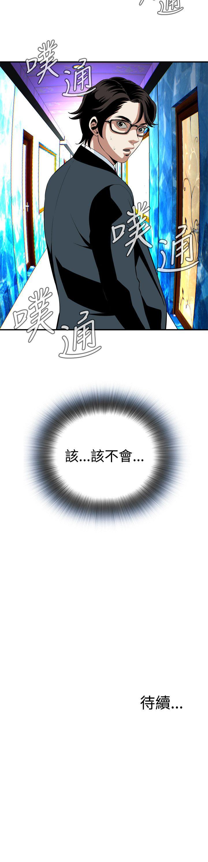 偷窥 第34話 第30页