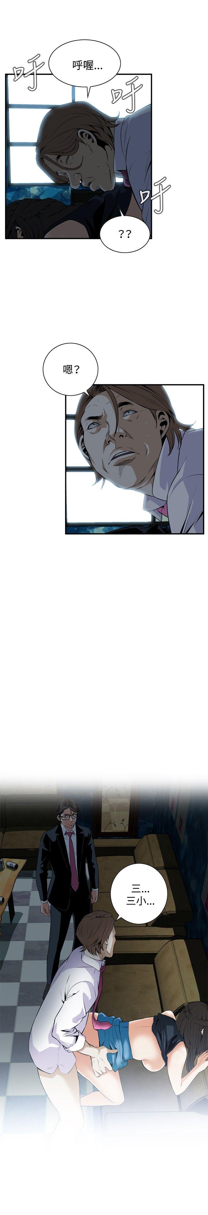 偷窥 第35話 第10页
