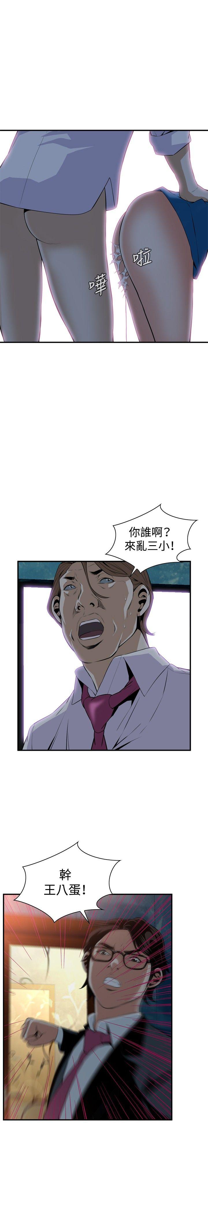 偷窥 第35話 第11页