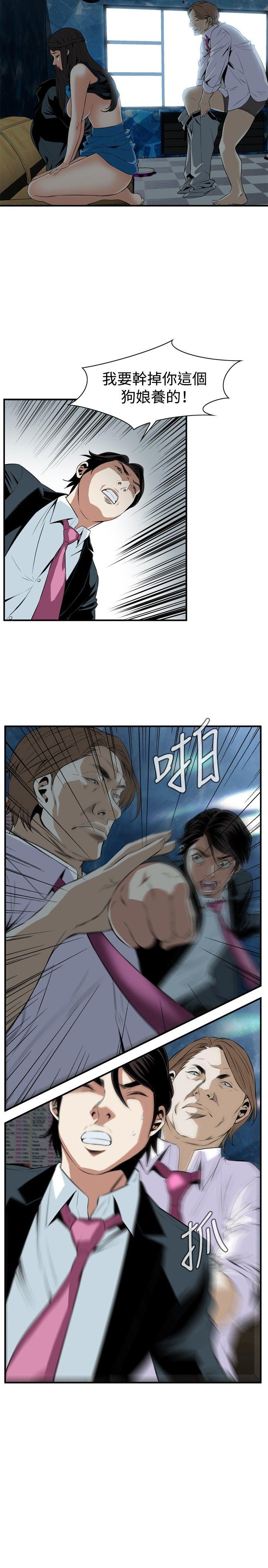 偷窥 第35話 第14页