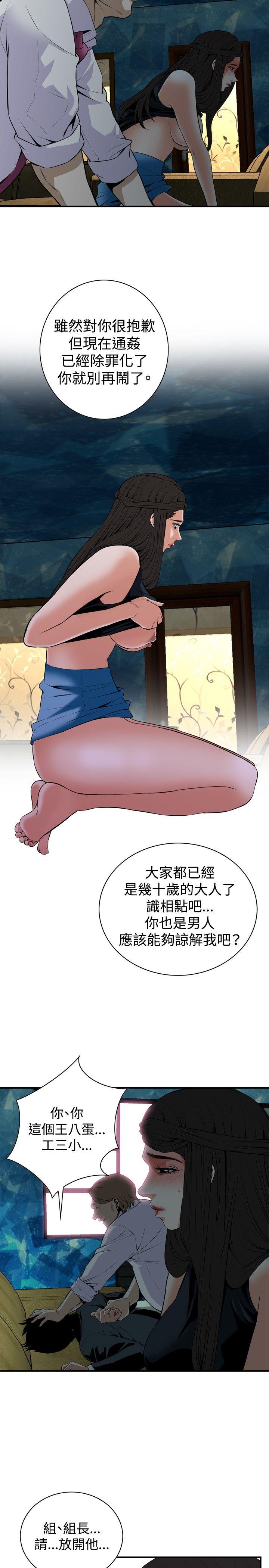 偷窥 第35話 第17页
