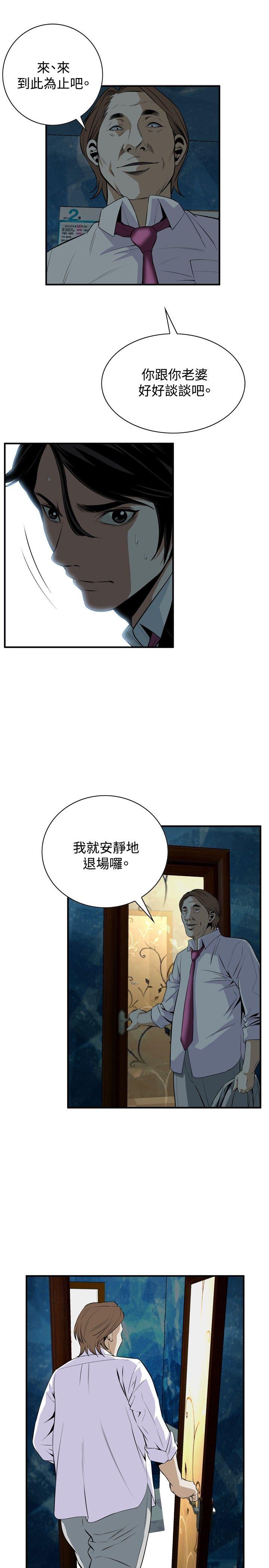 偷窥 第35話 第19页
