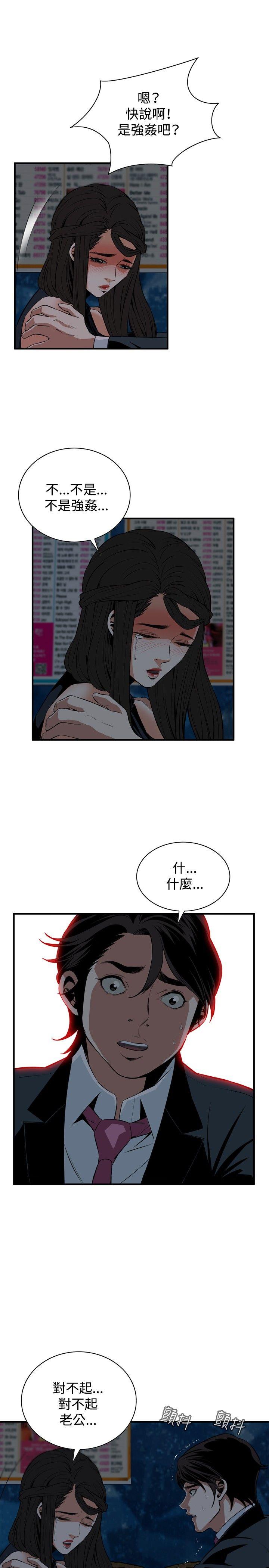 偷窥 第35話 第22页