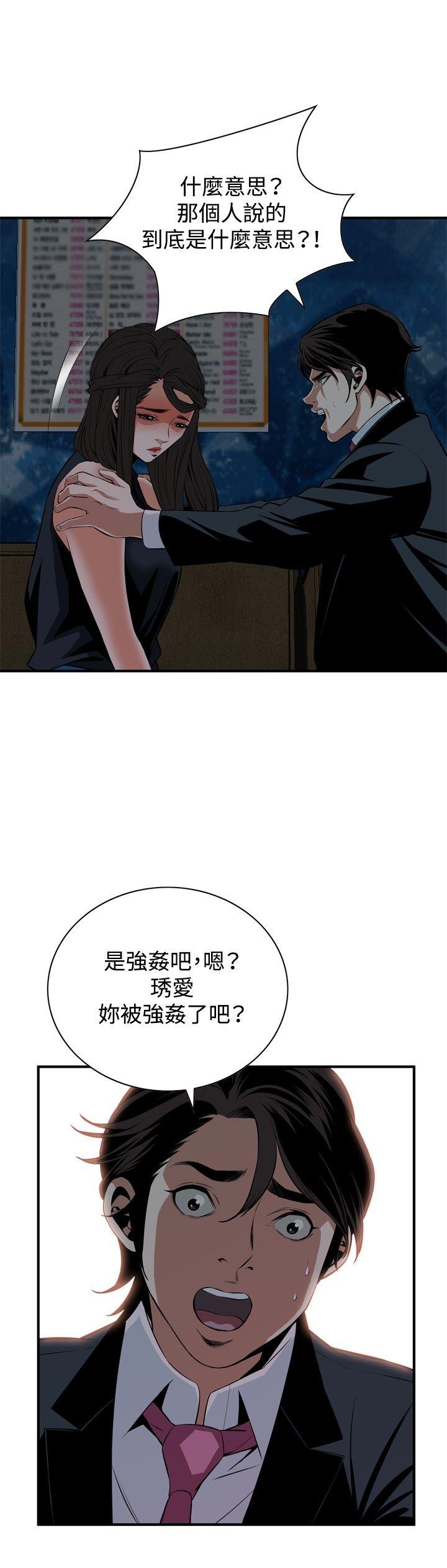 偷窥 第35話 第21页