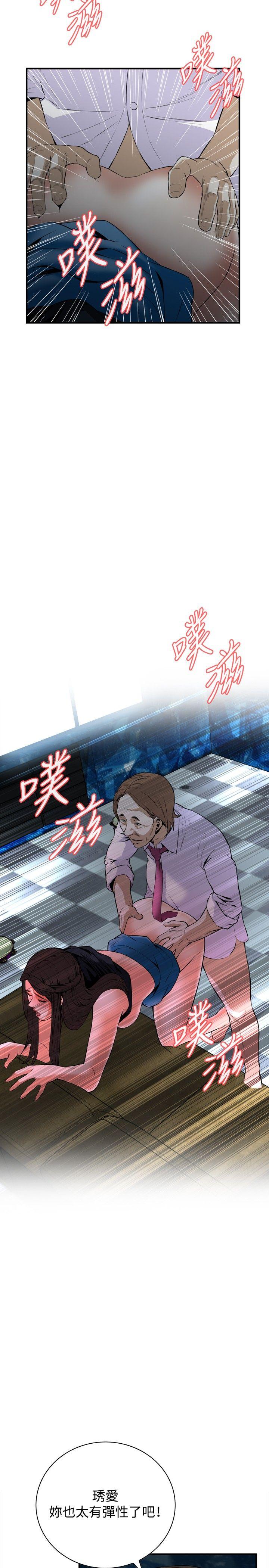 偷窥 第35話 第2页