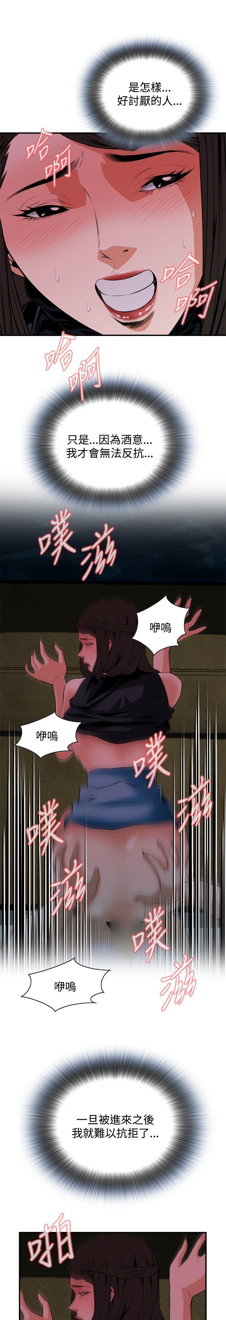 偷窥 第35話 第4页