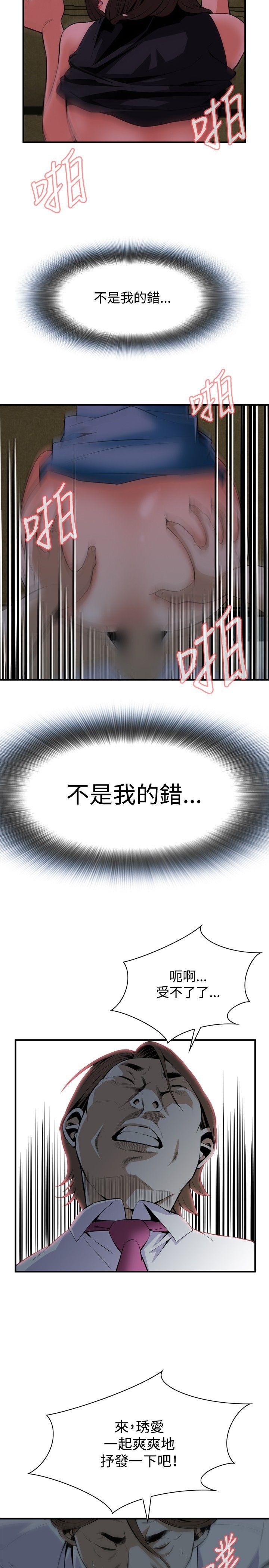 偷窥 第35話 第5页