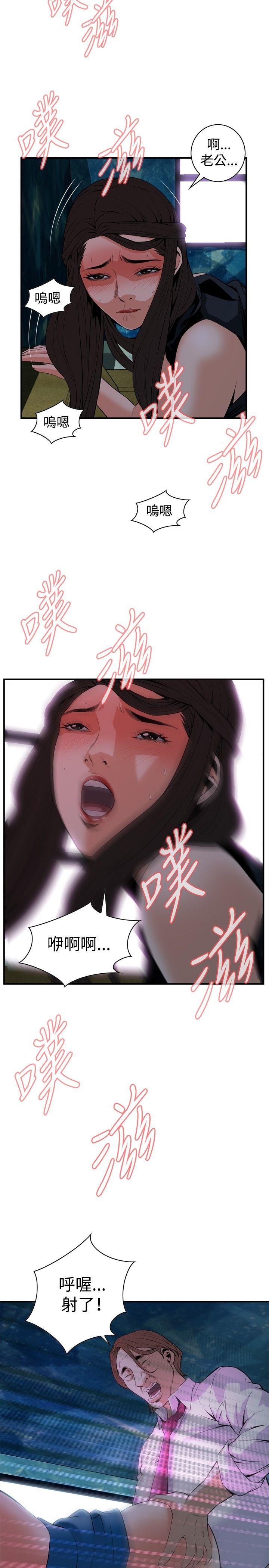 偷窥 第35話 第8页