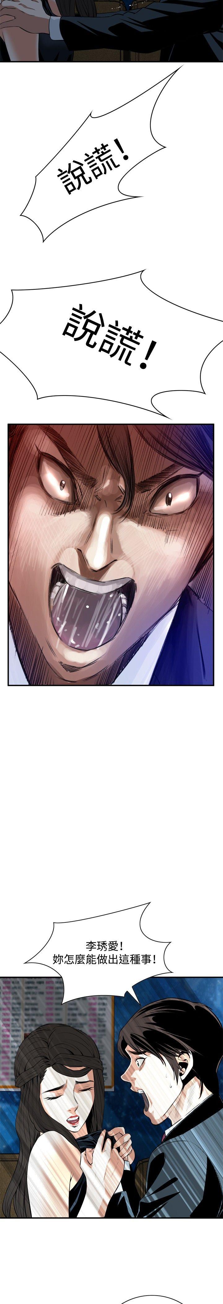 偷窥 第35話 第23页