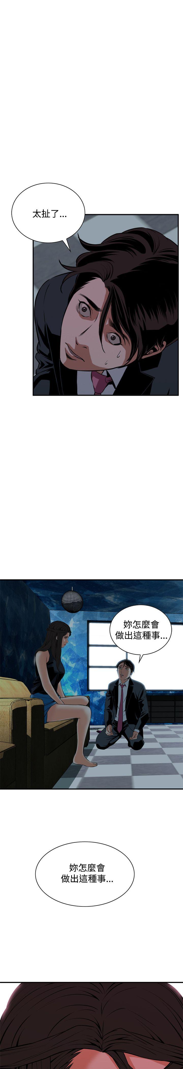 偷窥 第35話 第25页