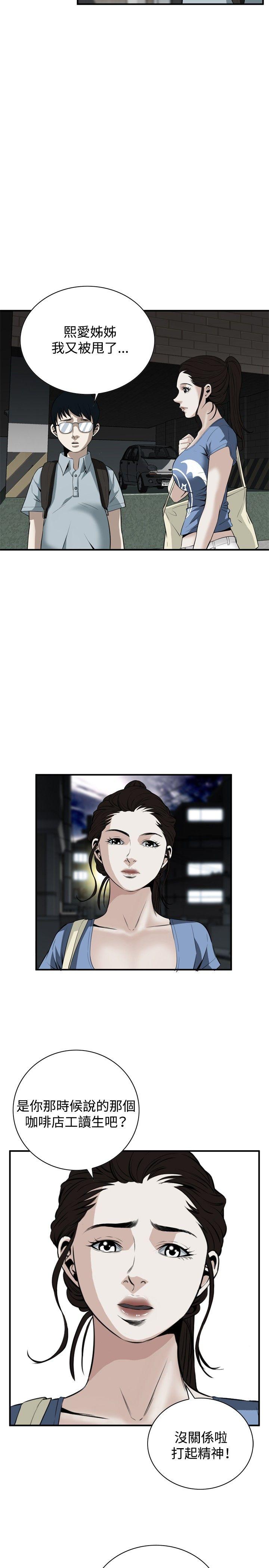 偷窥 第36話 第20页