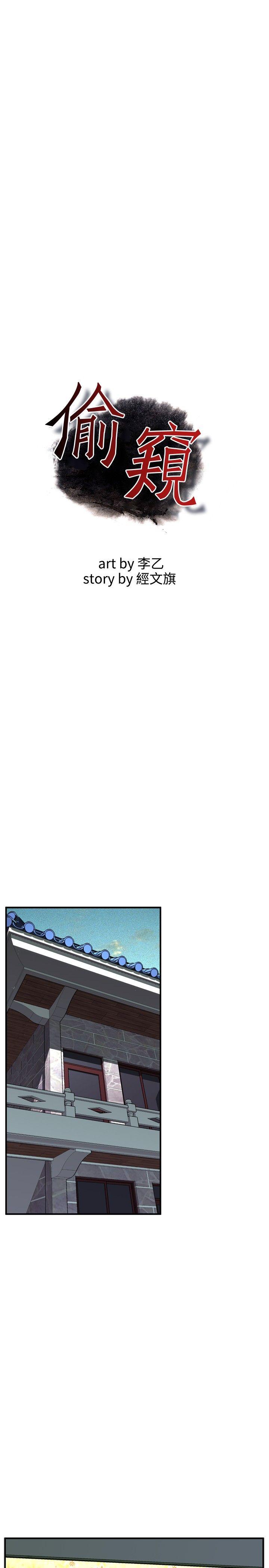 偷窥 第36話 第1页