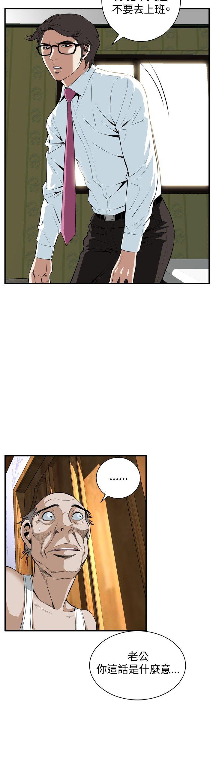 偷窥 第36話 第3页