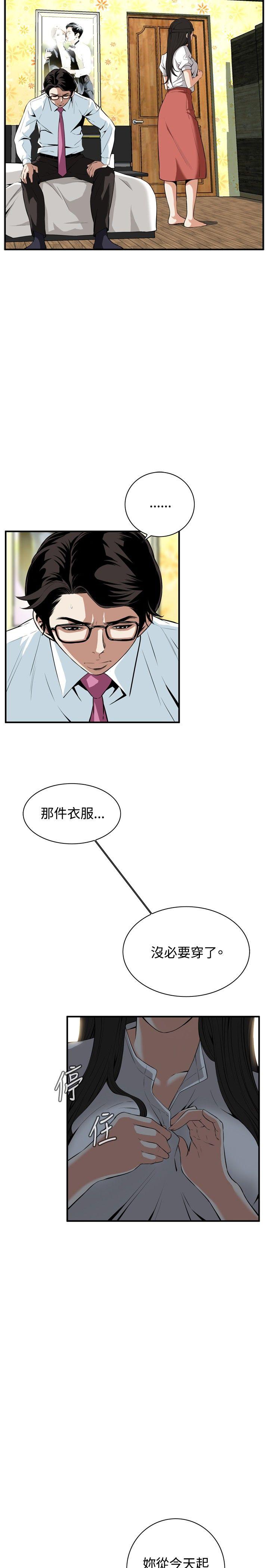 偷窥 第36話 第2页