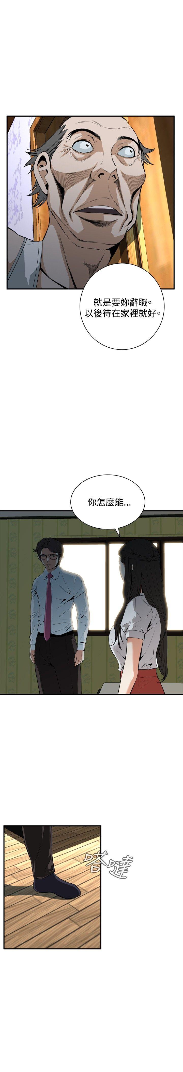 偷窥 第36話 第4页