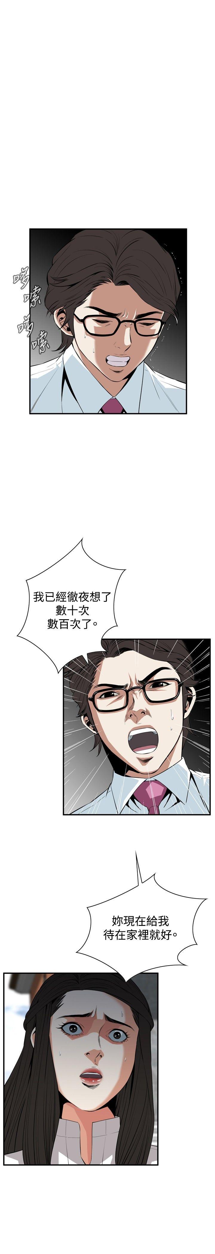 偷窥 第36話 第11页