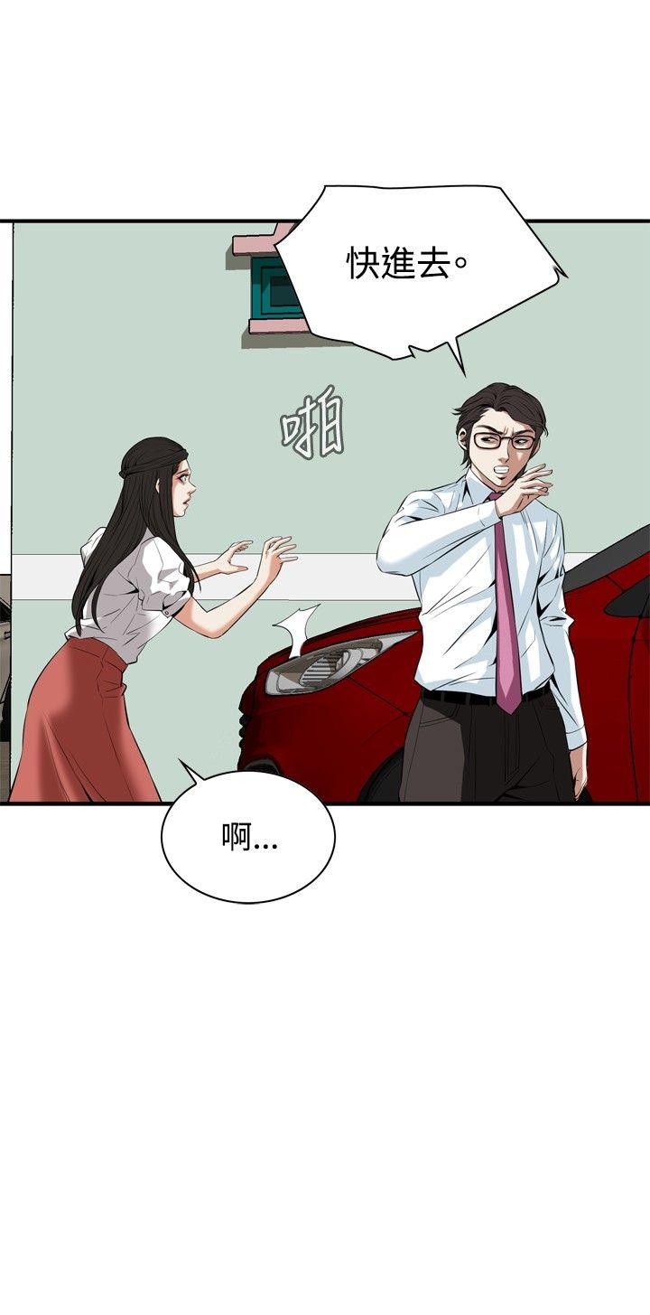 偷窥 第36話 第12页