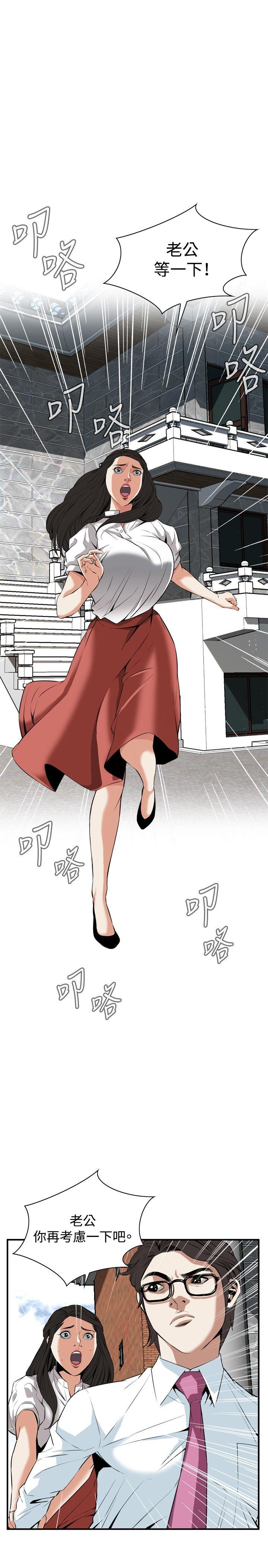 偷窥 第36話 第10页