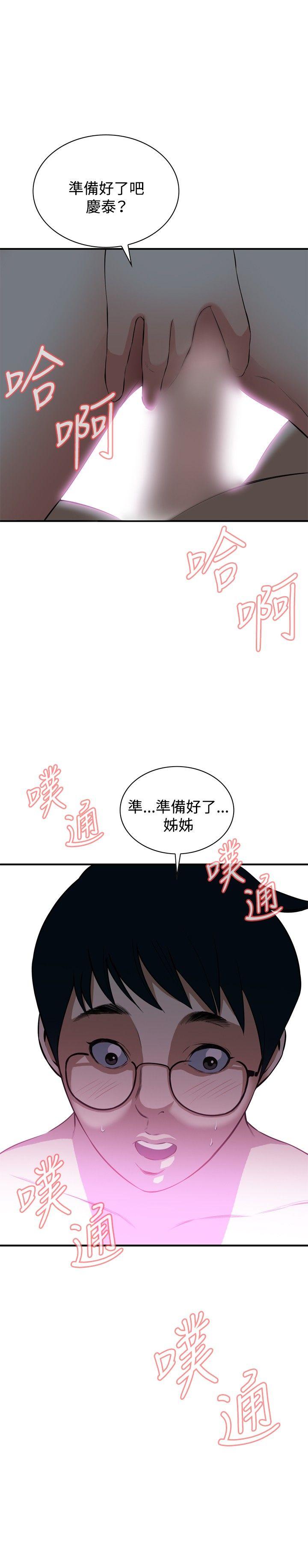 偷窥 第36話 第26页