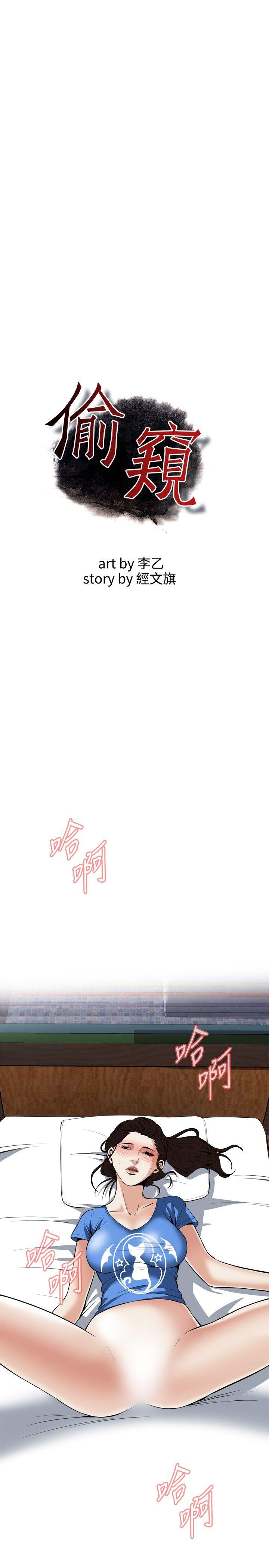 偷窥 第37話 第1页