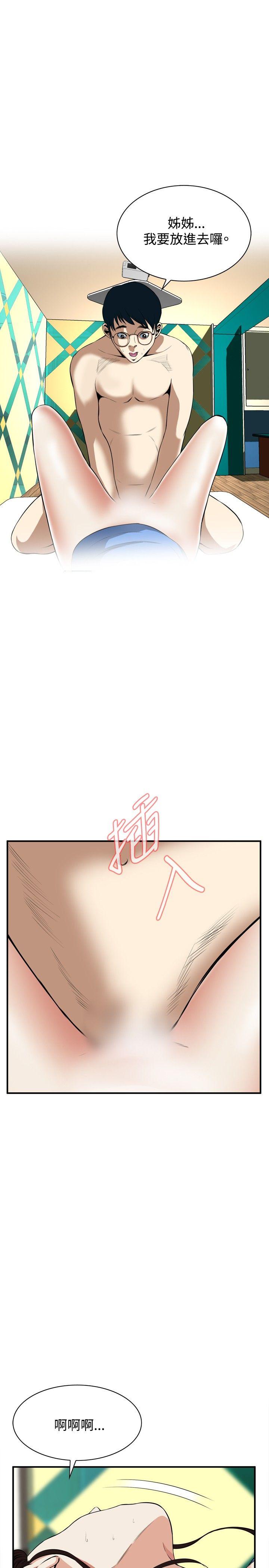 偷窥 第37話 第2页