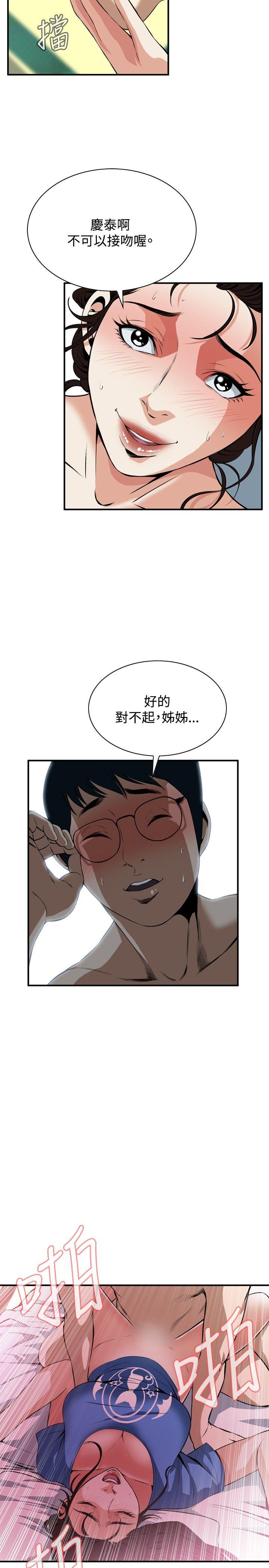 偷窥 第37話 第5页