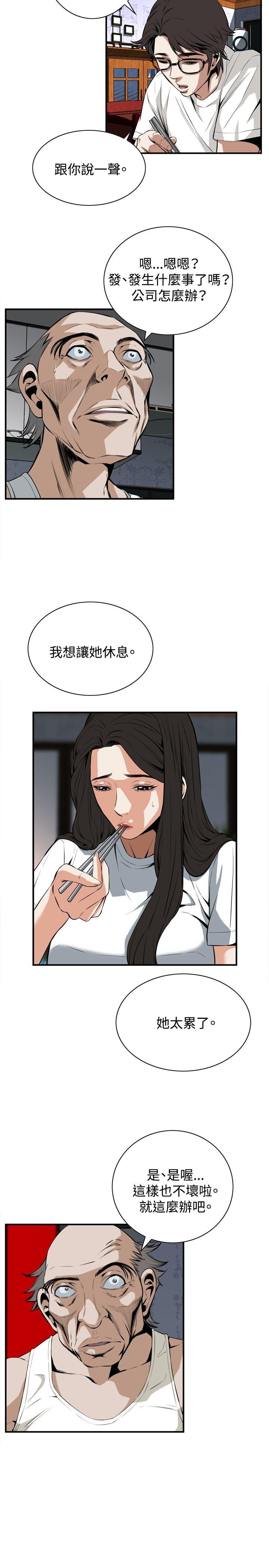 偷窥 第37話 第11页