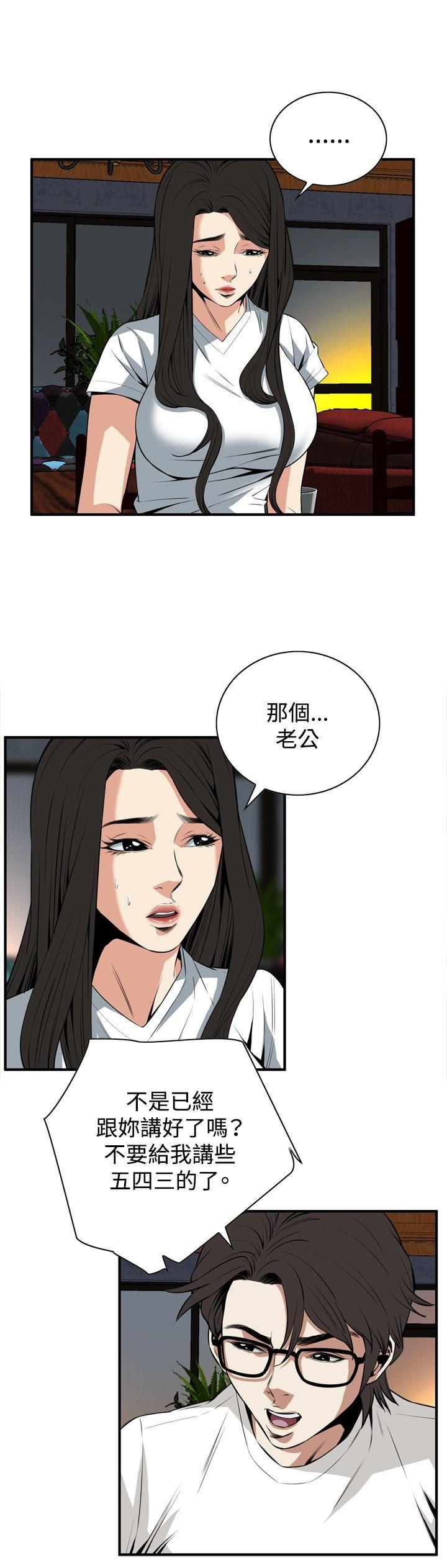 偷窥 第37話 第12页