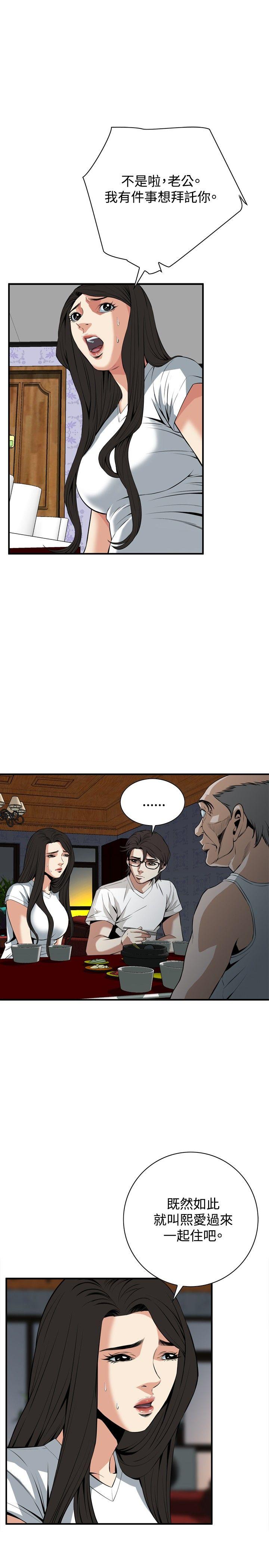 偷窥 第37話 第13页