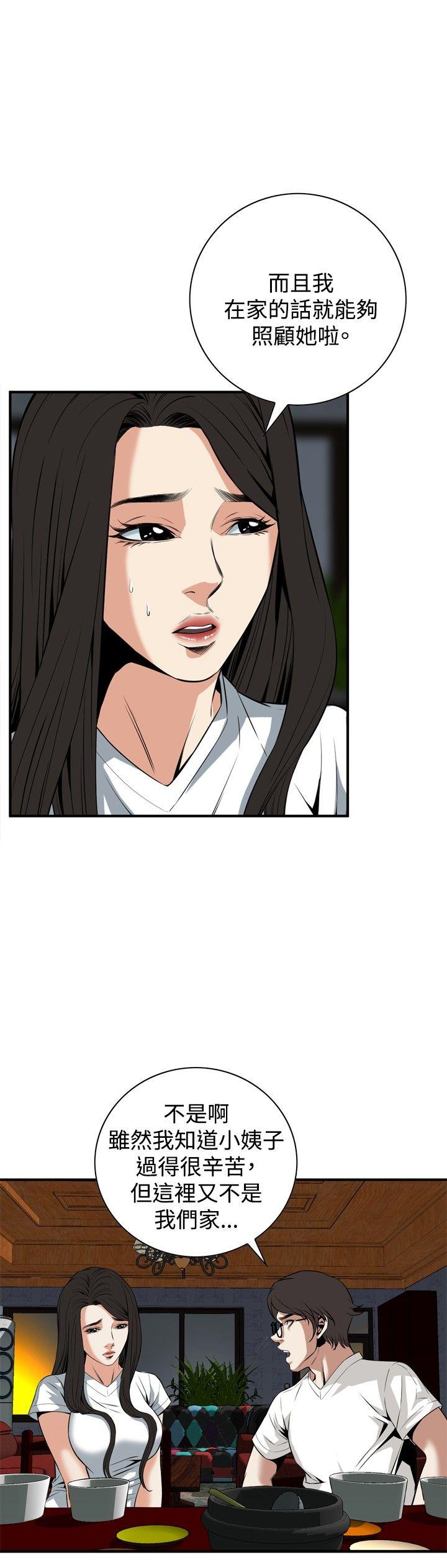 偷窥 第37話 第15页