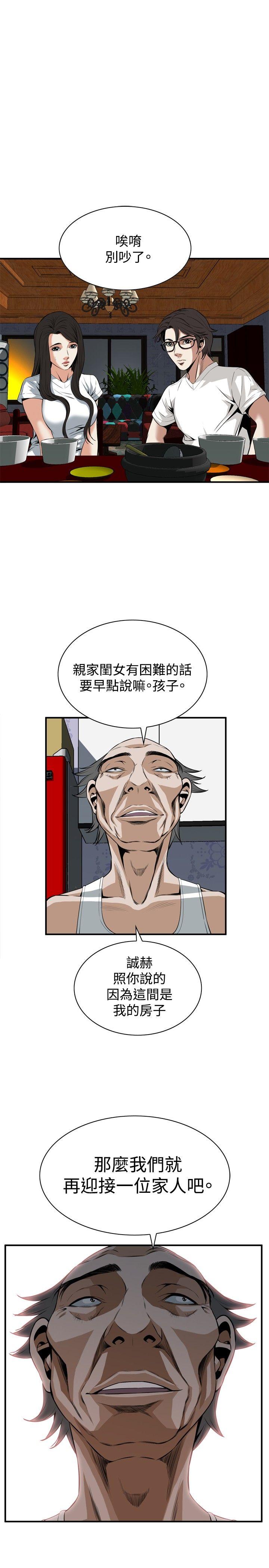偷窥 第37話 第16页
