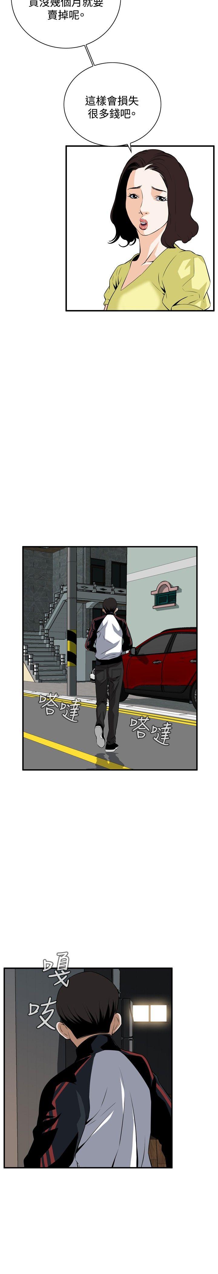 偷窥 第37話 第20页