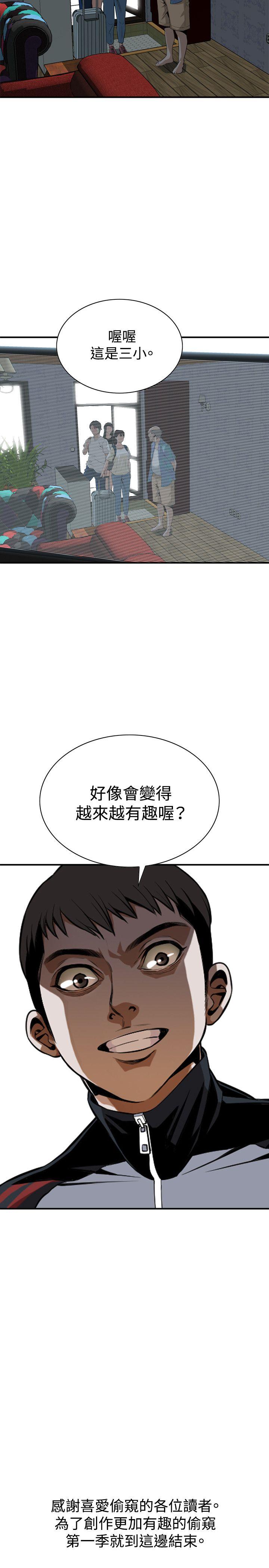 偷窥 第37話 第26页