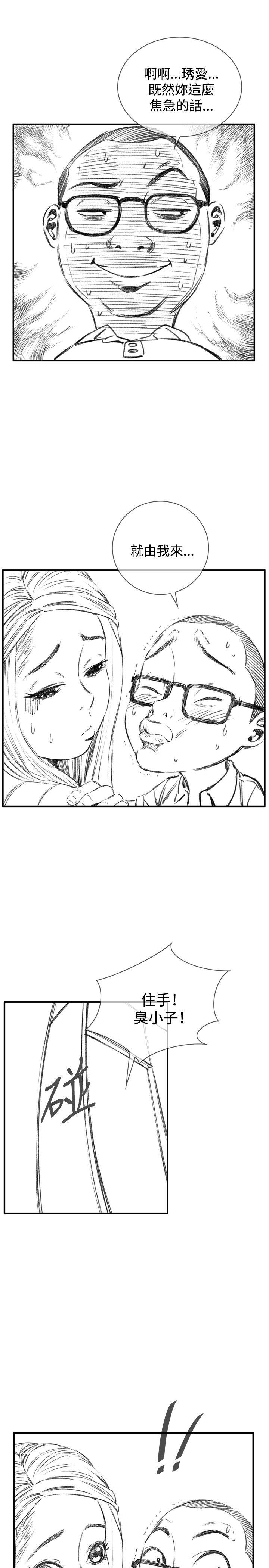 偷窥 第181话 第4页