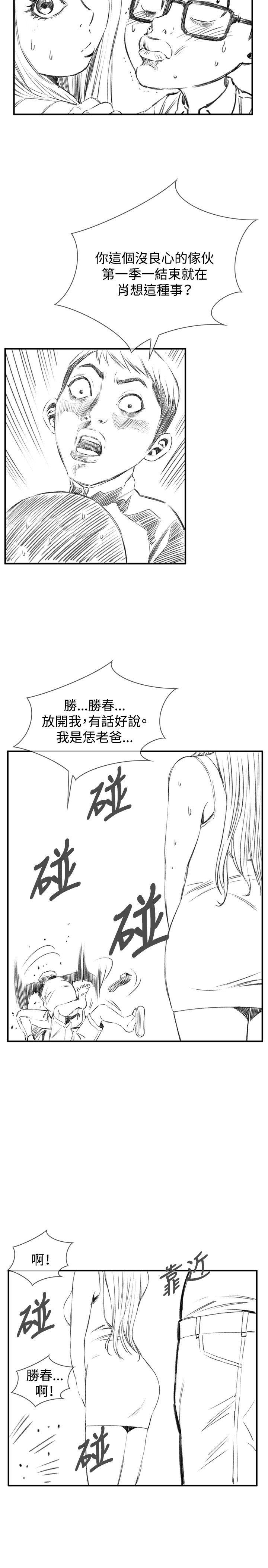 偷窥 第181话 第5页