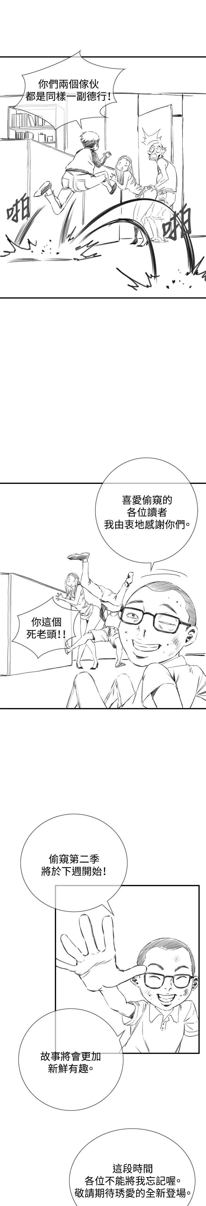 偷窥 第181话 第8页