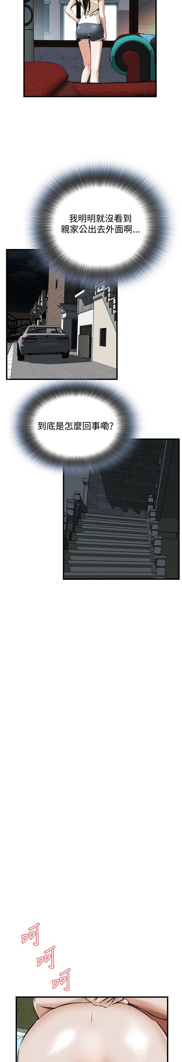 偷窥 第44話 第4页
