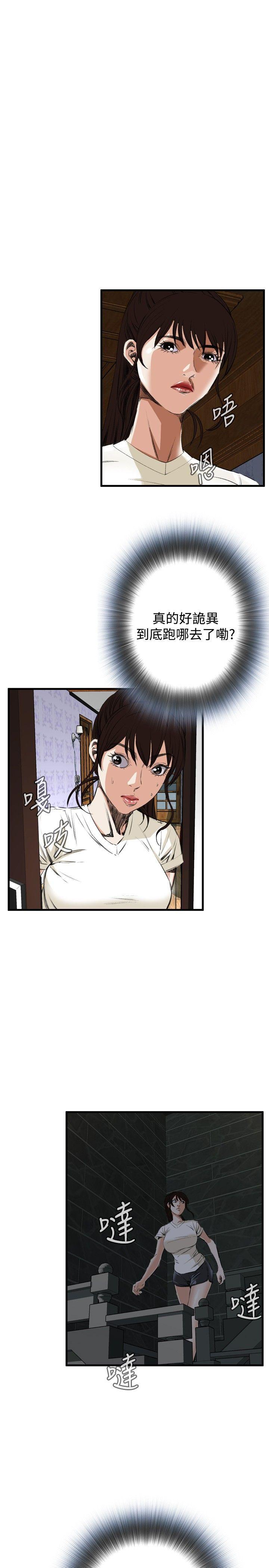 偷窥 第44話 第10页