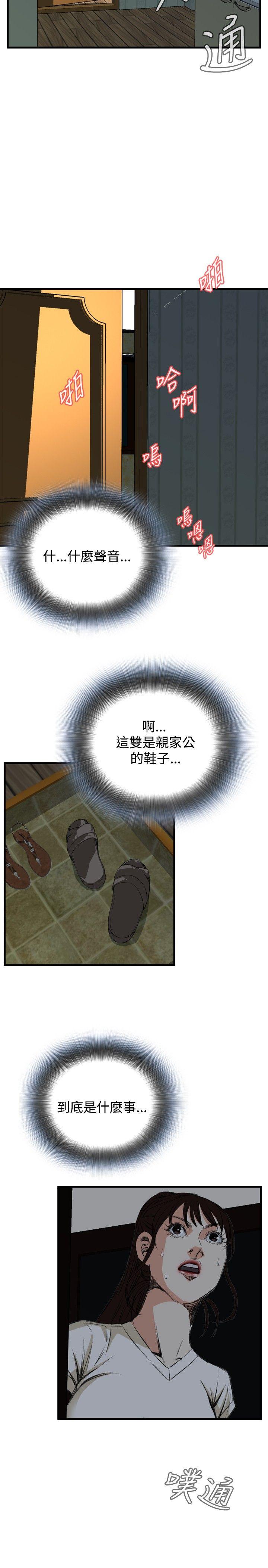 偷窥 第44話 第13页