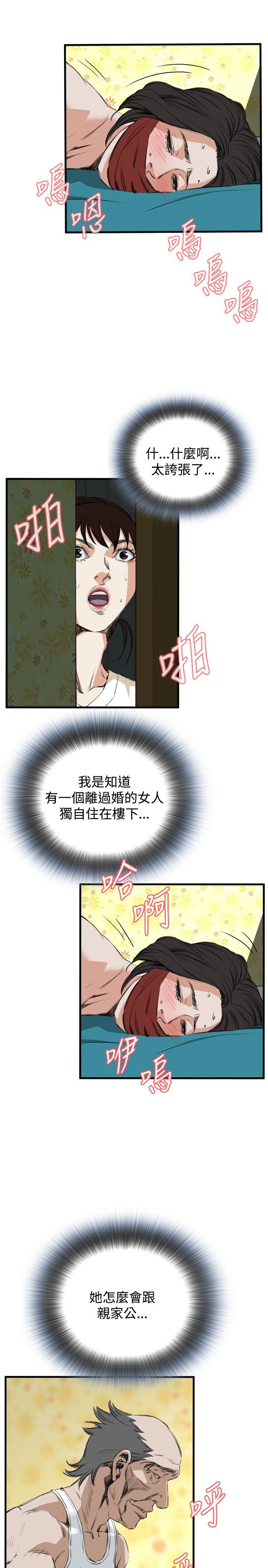 偷窥 第44話 第16页
