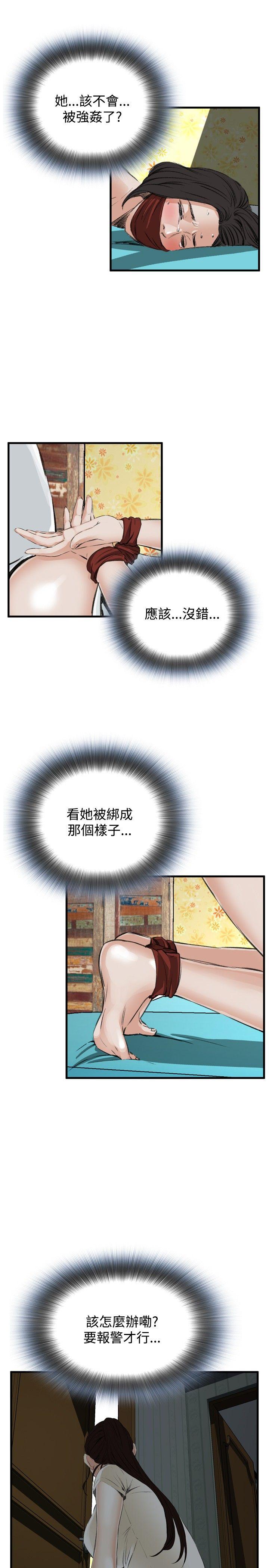 偷窥 第44話 第18页